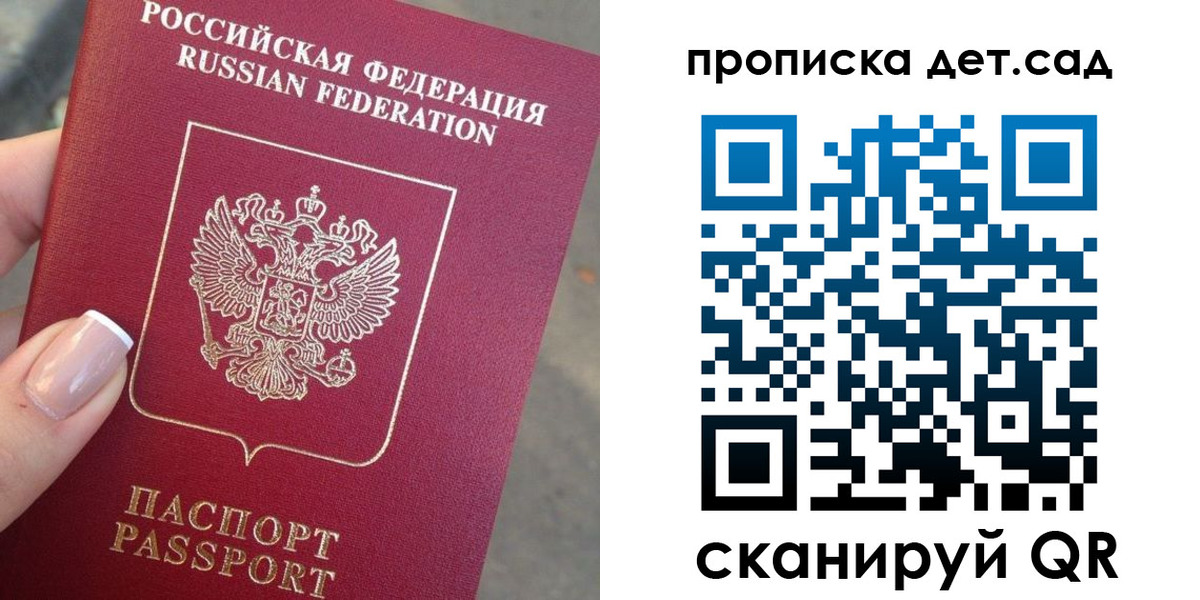 прописка 2025 в Пскове