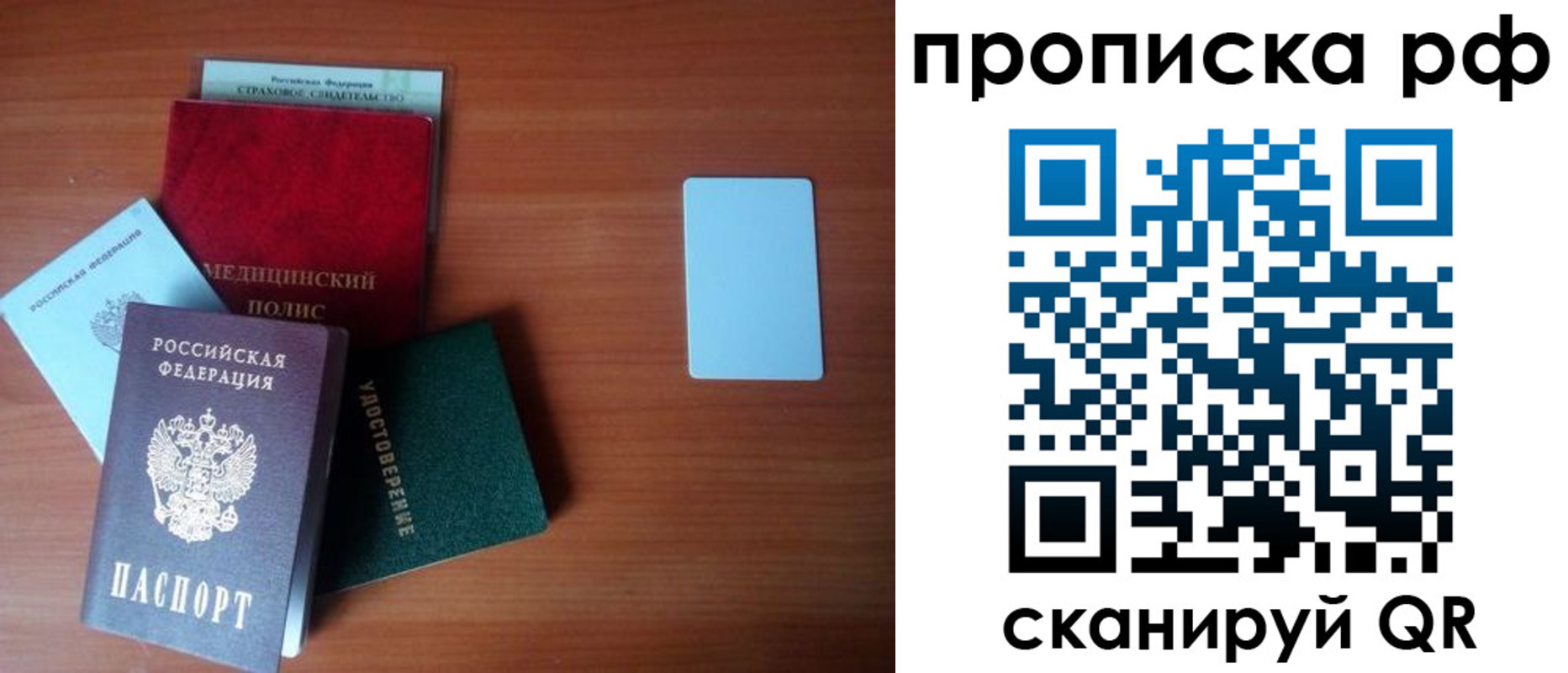 прописка законно в Пскове