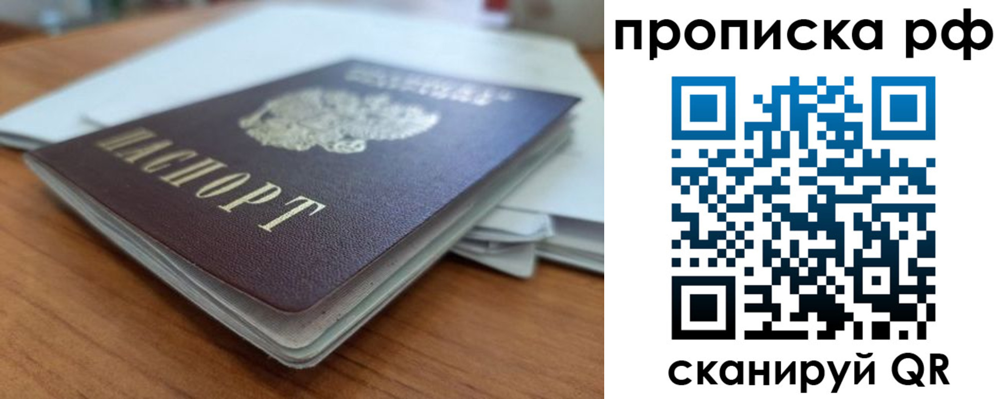 временная регистрация гарантия в Пскове