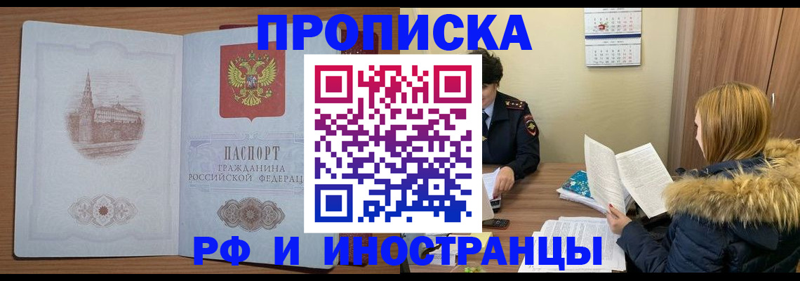 купить прописку в Пскове