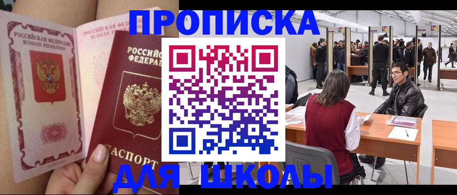 прописка для военкомата в Пскове