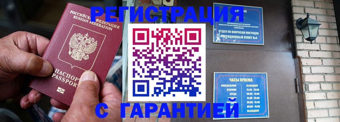 прописка паспорт в Пскове