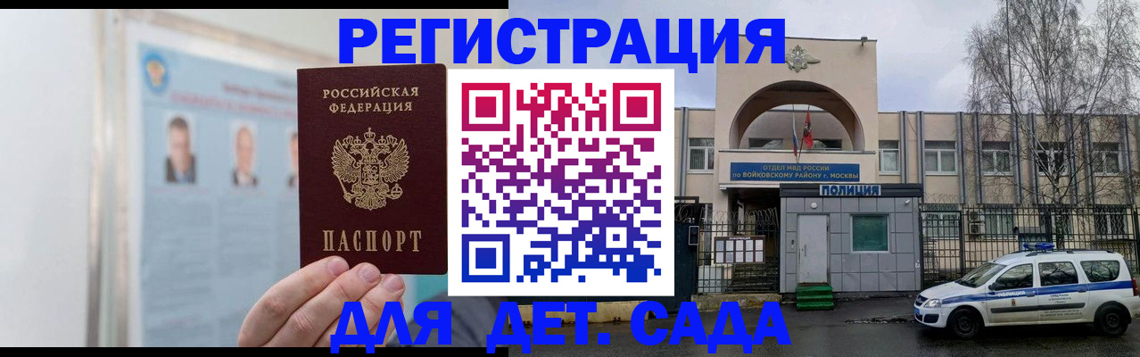 временная регистрация недорого в Пскове