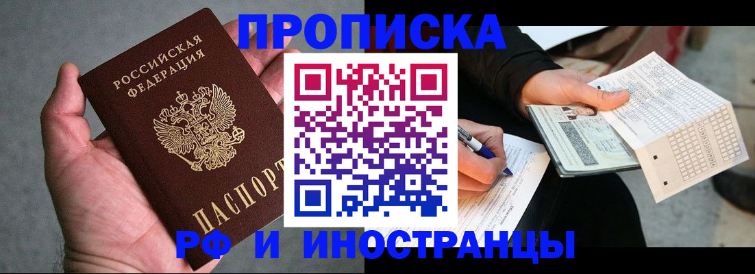 временная регистрация для школы в Пскове